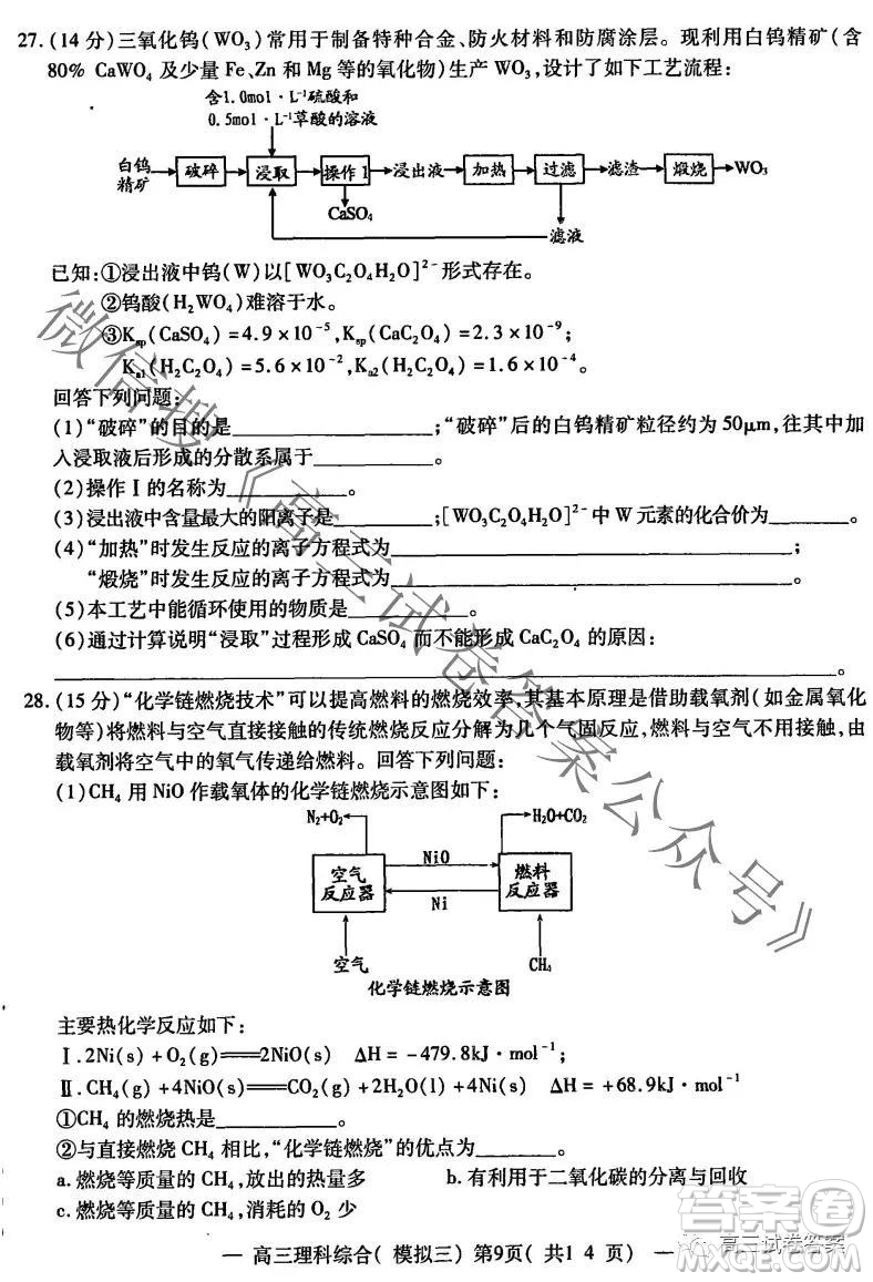 NCS20210607項(xiàng)目第三次模擬測(cè)試卷高三理科綜合試題及答案