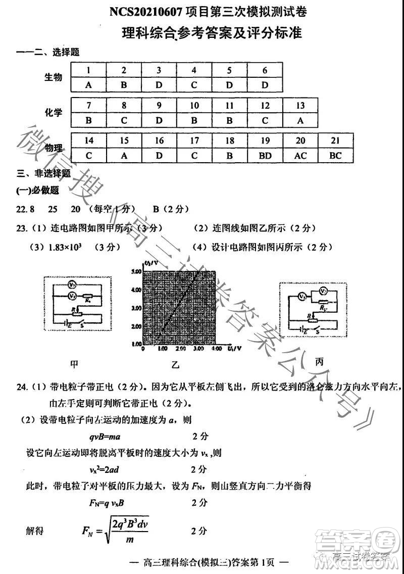 NCS20210607項(xiàng)目第三次模擬測(cè)試卷高三理科綜合試題及答案