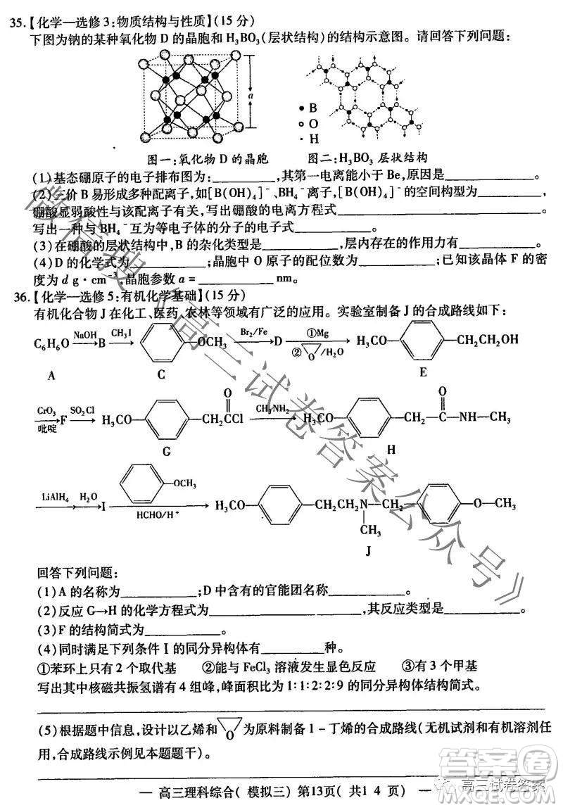 NCS20210607項(xiàng)目第三次模擬測(cè)試卷高三理科綜合試題及答案