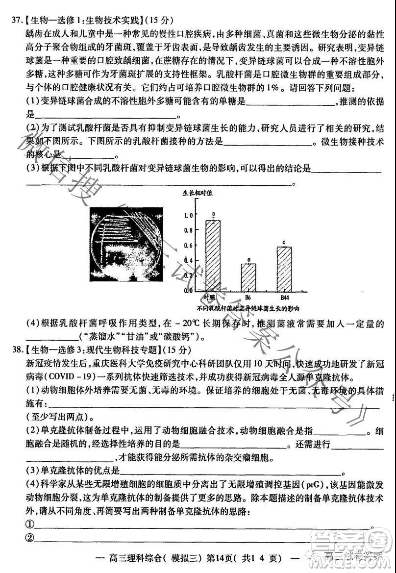 NCS20210607項(xiàng)目第三次模擬測(cè)試卷高三理科綜合試題及答案