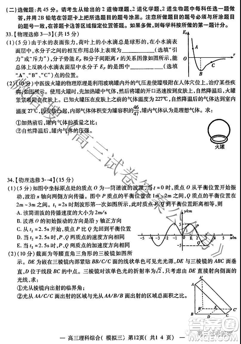 NCS20210607項(xiàng)目第三次模擬測(cè)試卷高三理科綜合試題及答案