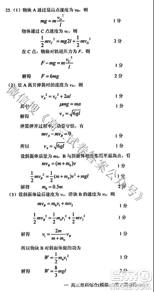 NCS20210607項(xiàng)目第三次模擬測(cè)試卷高三理科綜合試題及答案