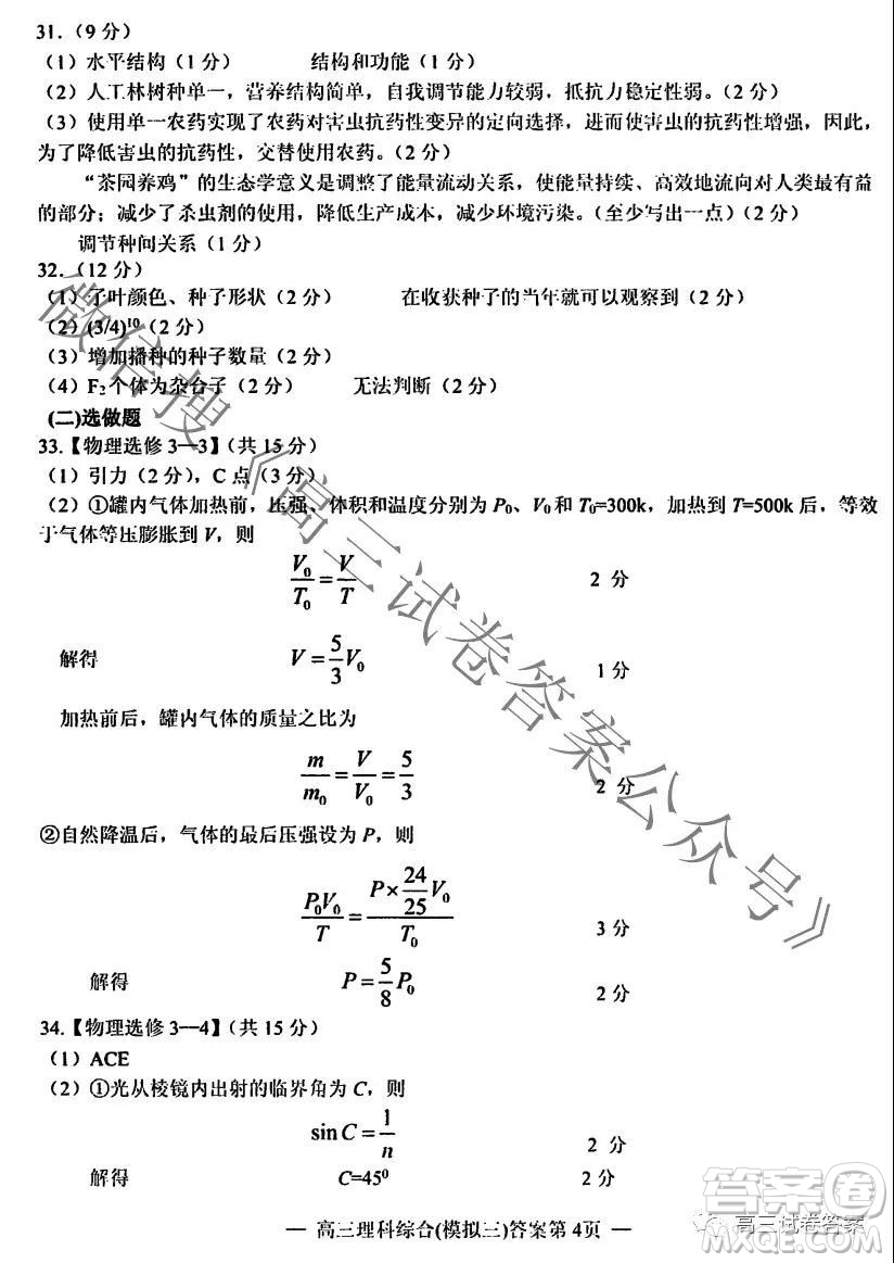 NCS20210607項(xiàng)目第三次模擬測(cè)試卷高三理科綜合試題及答案