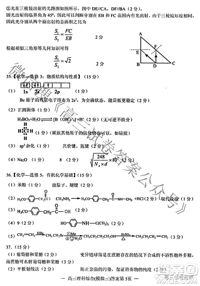 NCS20210607項(xiàng)目第三次模擬測(cè)試卷高三理科綜合試題及答案