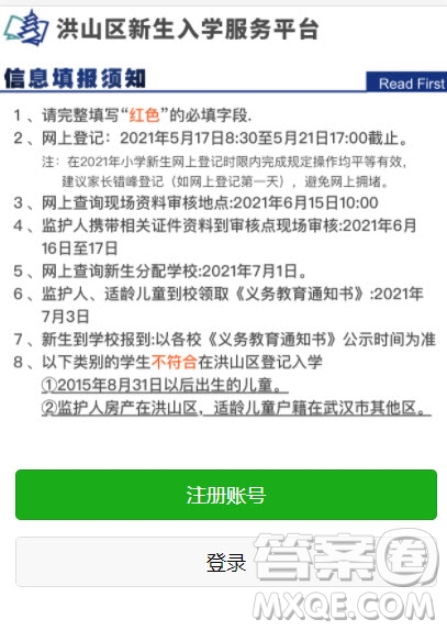 洪山區(qū)新生入學服務(wù)平臺2021 洪山區(qū)新生入學網(wǎng)上報名平臺