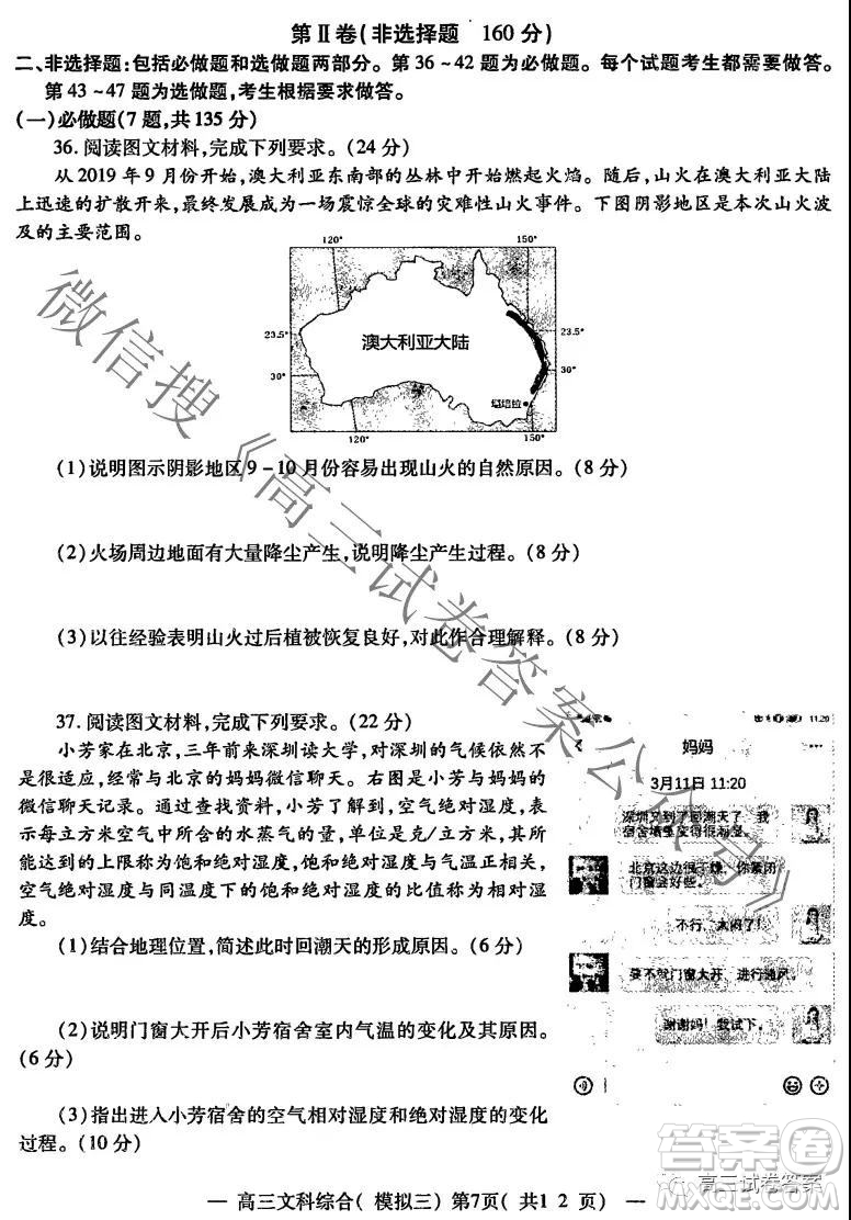 NCS20210607項(xiàng)目第三次模擬測(cè)試卷高三文科綜合試題及答案