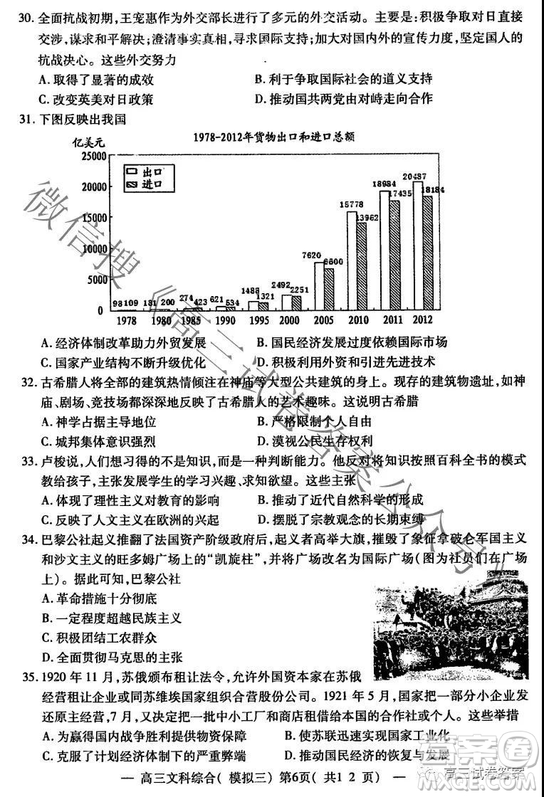 NCS20210607項(xiàng)目第三次模擬測(cè)試卷高三文科綜合試題及答案