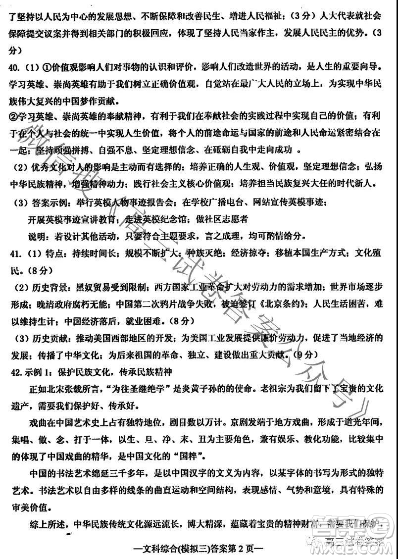 NCS20210607項(xiàng)目第三次模擬測(cè)試卷高三文科綜合試題及答案