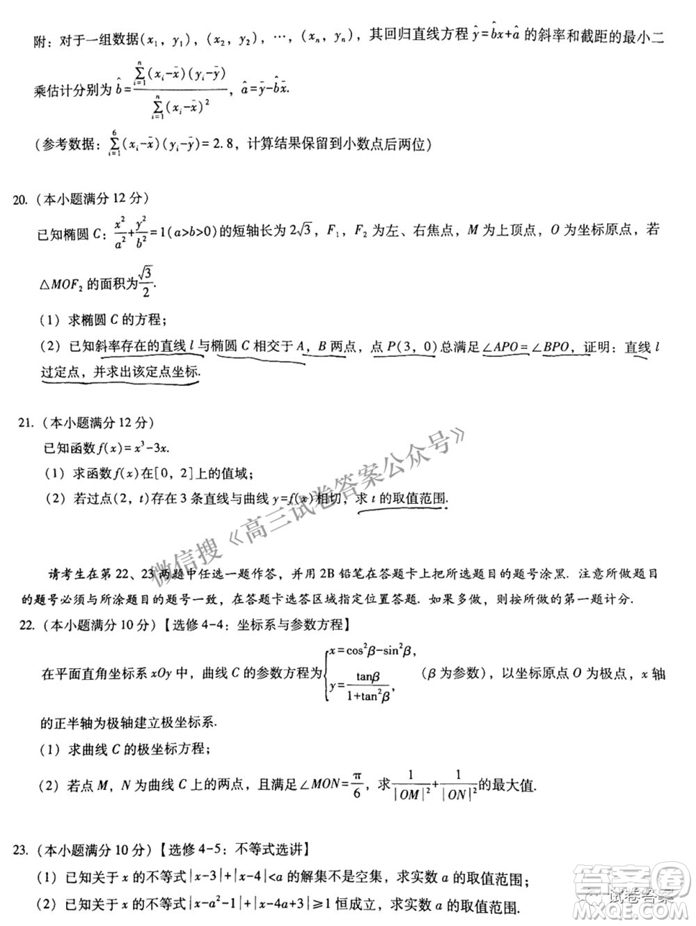 2021屆3+3+3高考備考診斷性聯(lián)考卷三文科數(shù)學(xué)試題及答案