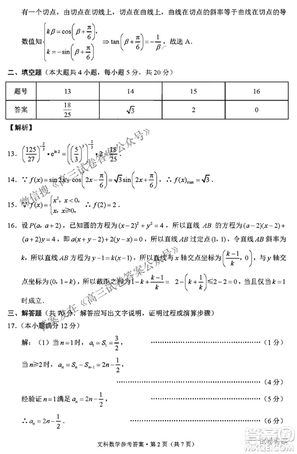 2021屆3+3+3高考備考診斷性聯(lián)考卷三文科數(shù)學(xué)試題及答案