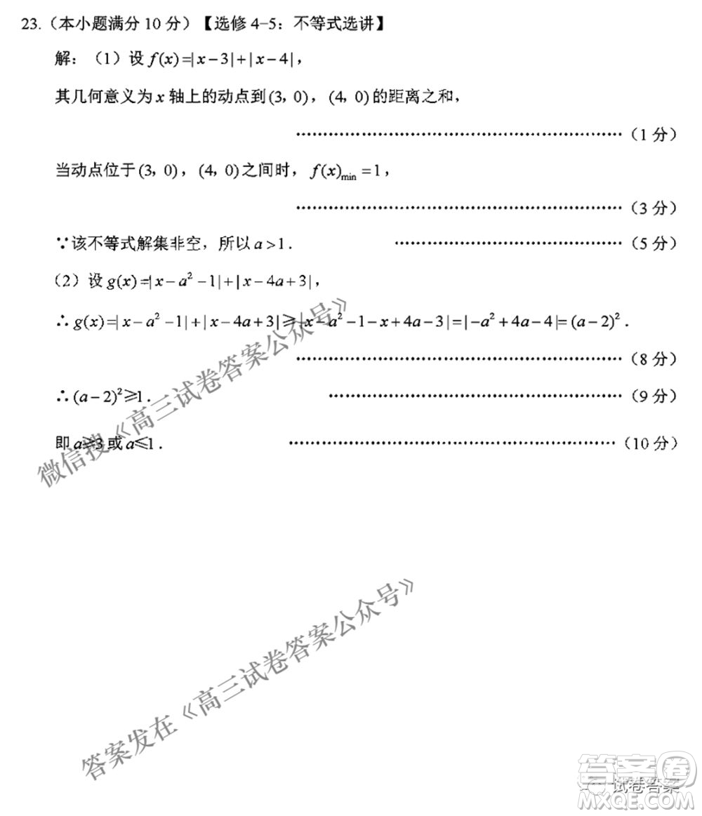 2021屆3+3+3高考備考診斷性聯(lián)考卷三文科數(shù)學(xué)試題及答案