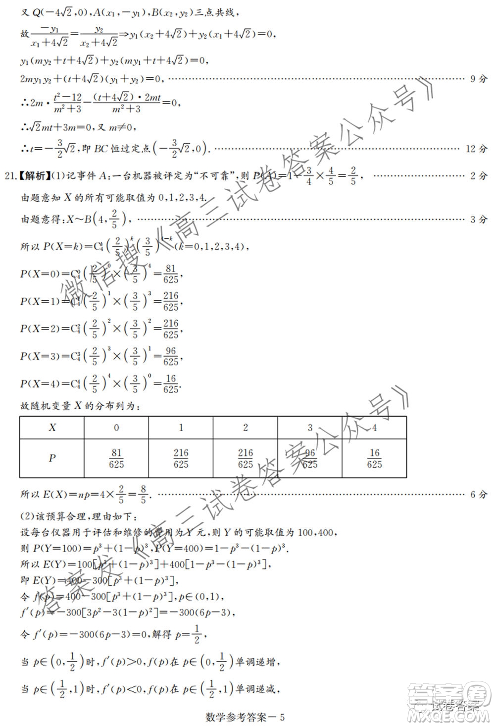 炎德英才名校聯(lián)考聯(lián)合體2021屆高考仿真演練聯(lián)合考試數(shù)學(xué)試題及答案