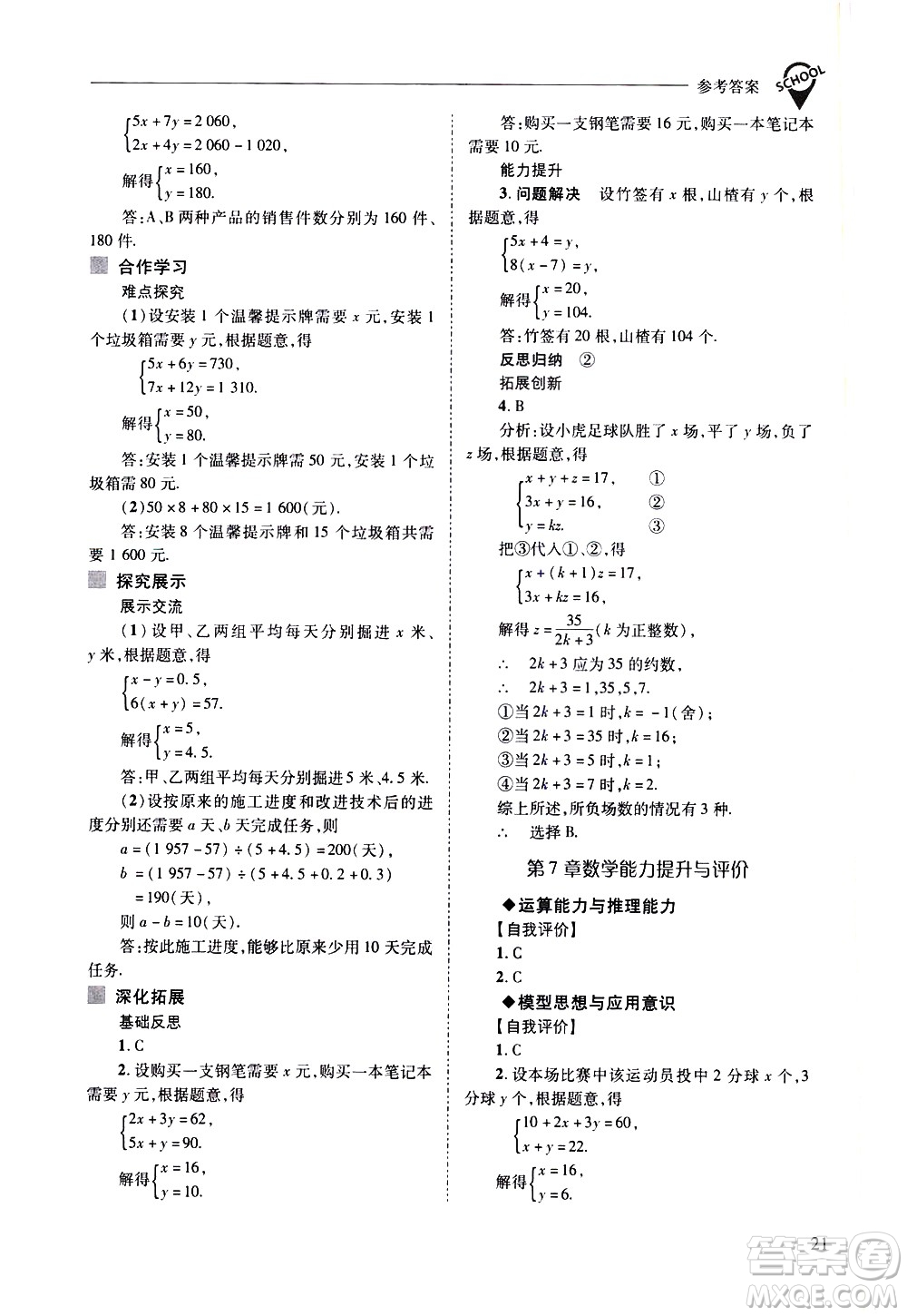 山西教育出版社2021新課程問(wèn)題解決導(dǎo)學(xué)方案數(shù)學(xué)七年級(jí)下冊(cè)華東師大版答案