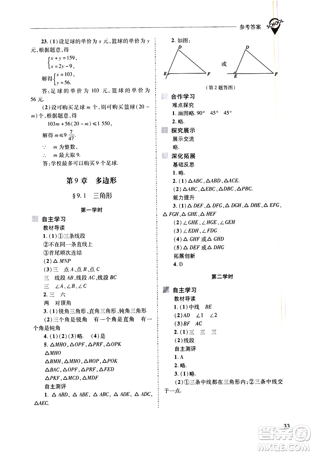 山西教育出版社2021新課程問(wèn)題解決導(dǎo)學(xué)方案數(shù)學(xué)七年級(jí)下冊(cè)華東師大版答案