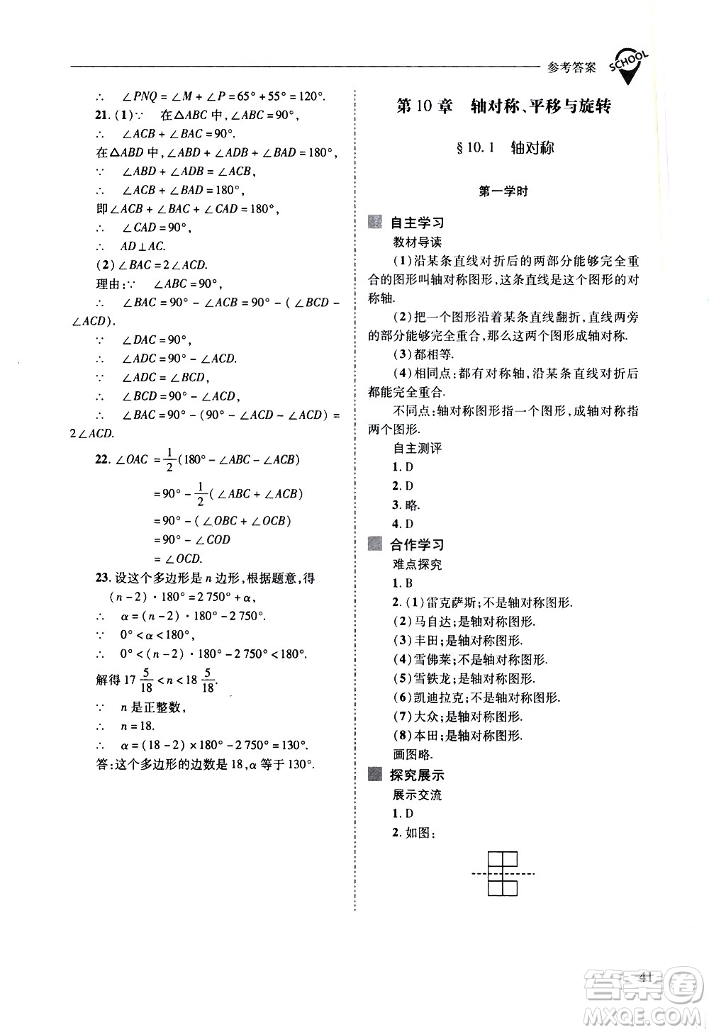 山西教育出版社2021新課程問(wèn)題解決導(dǎo)學(xué)方案數(shù)學(xué)七年級(jí)下冊(cè)華東師大版答案