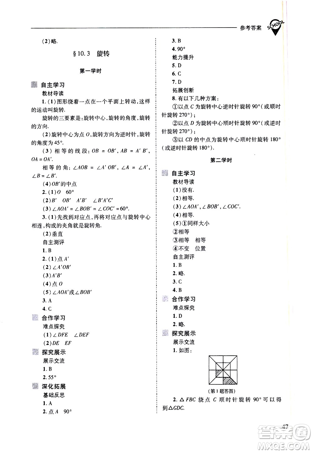 山西教育出版社2021新課程問(wèn)題解決導(dǎo)學(xué)方案數(shù)學(xué)七年級(jí)下冊(cè)華東師大版答案