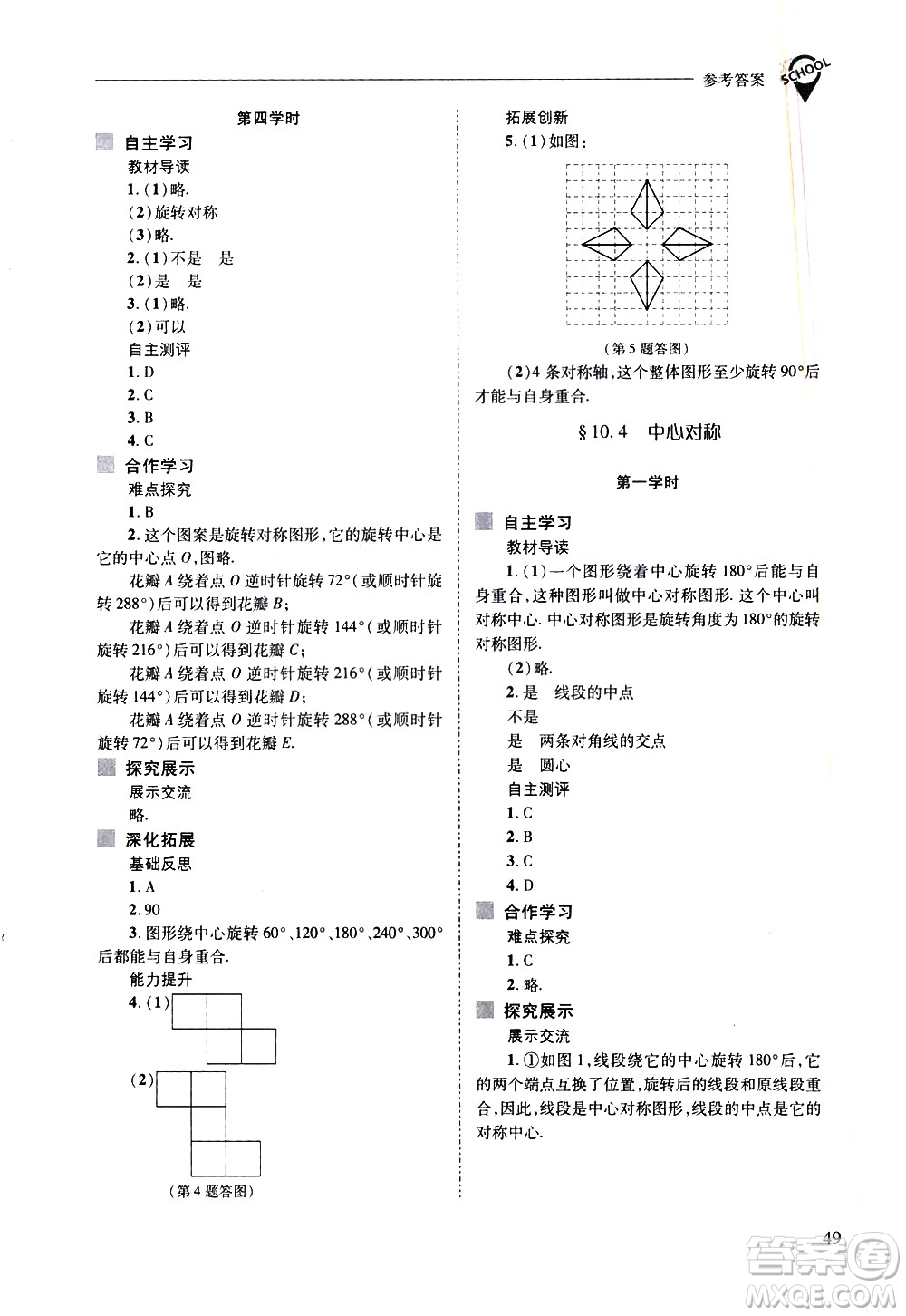 山西教育出版社2021新課程問(wèn)題解決導(dǎo)學(xué)方案數(shù)學(xué)七年級(jí)下冊(cè)華東師大版答案