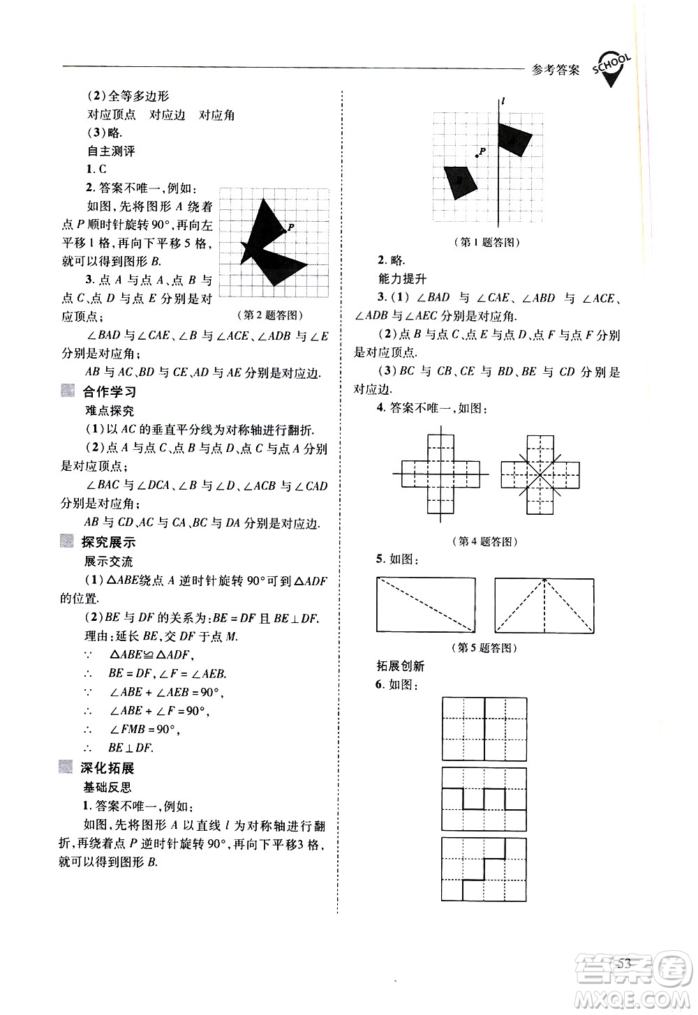 山西教育出版社2021新課程問(wèn)題解決導(dǎo)學(xué)方案數(shù)學(xué)七年級(jí)下冊(cè)華東師大版答案