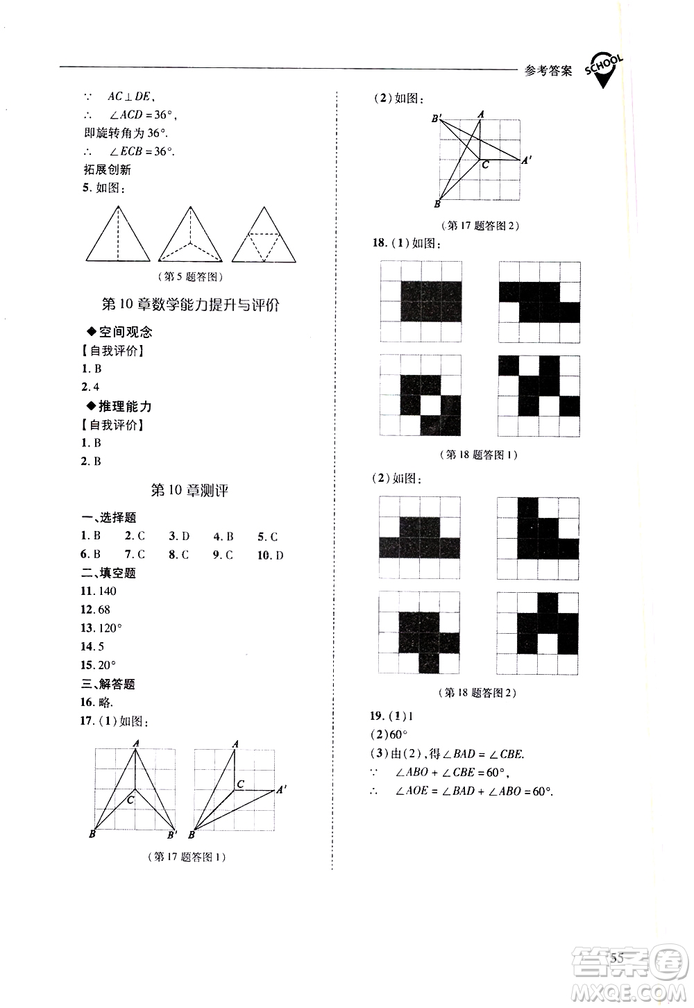 山西教育出版社2021新課程問(wèn)題解決導(dǎo)學(xué)方案數(shù)學(xué)七年級(jí)下冊(cè)華東師大版答案