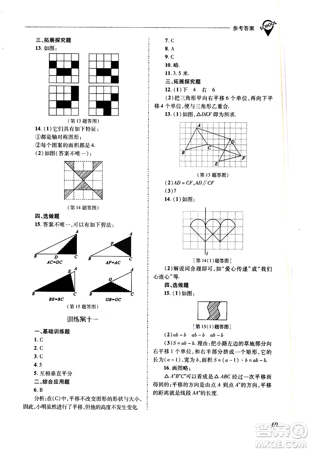 山西教育出版社2021新課程問(wèn)題解決導(dǎo)學(xué)方案數(shù)學(xué)七年級(jí)下冊(cè)華東師大版答案