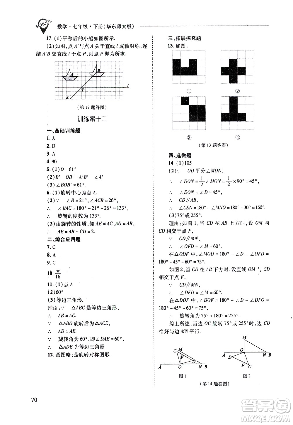 山西教育出版社2021新課程問(wèn)題解決導(dǎo)學(xué)方案數(shù)學(xué)七年級(jí)下冊(cè)華東師大版答案