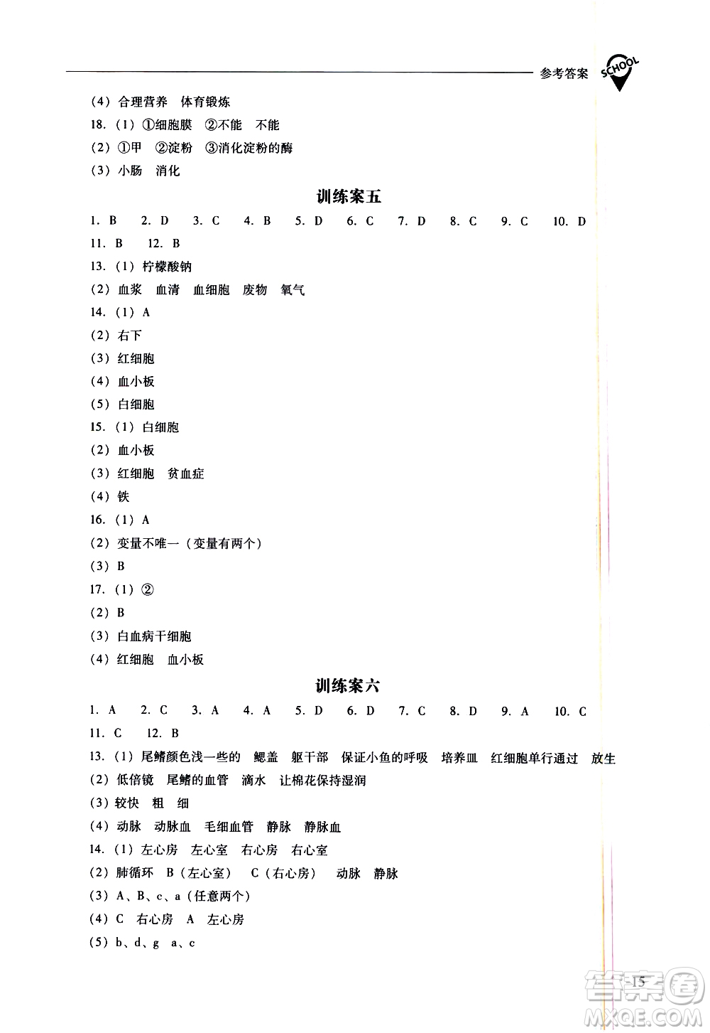 山西教育出版社2021新課程問題解決導學方案生物學七年級下冊鳳凰版答案