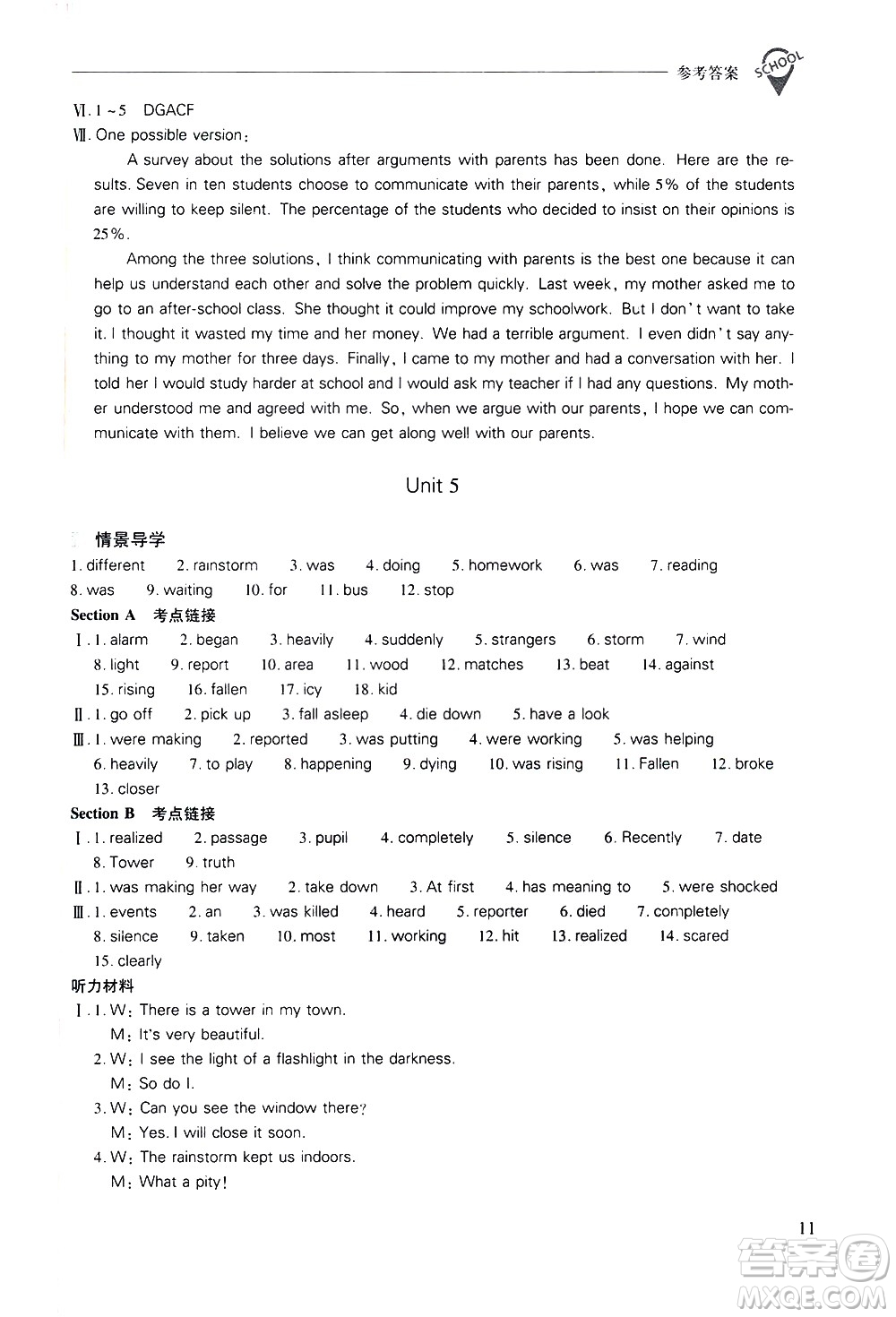 山西教育出版社2021新課程問題解決導學方案英語八年級下冊人教版答案