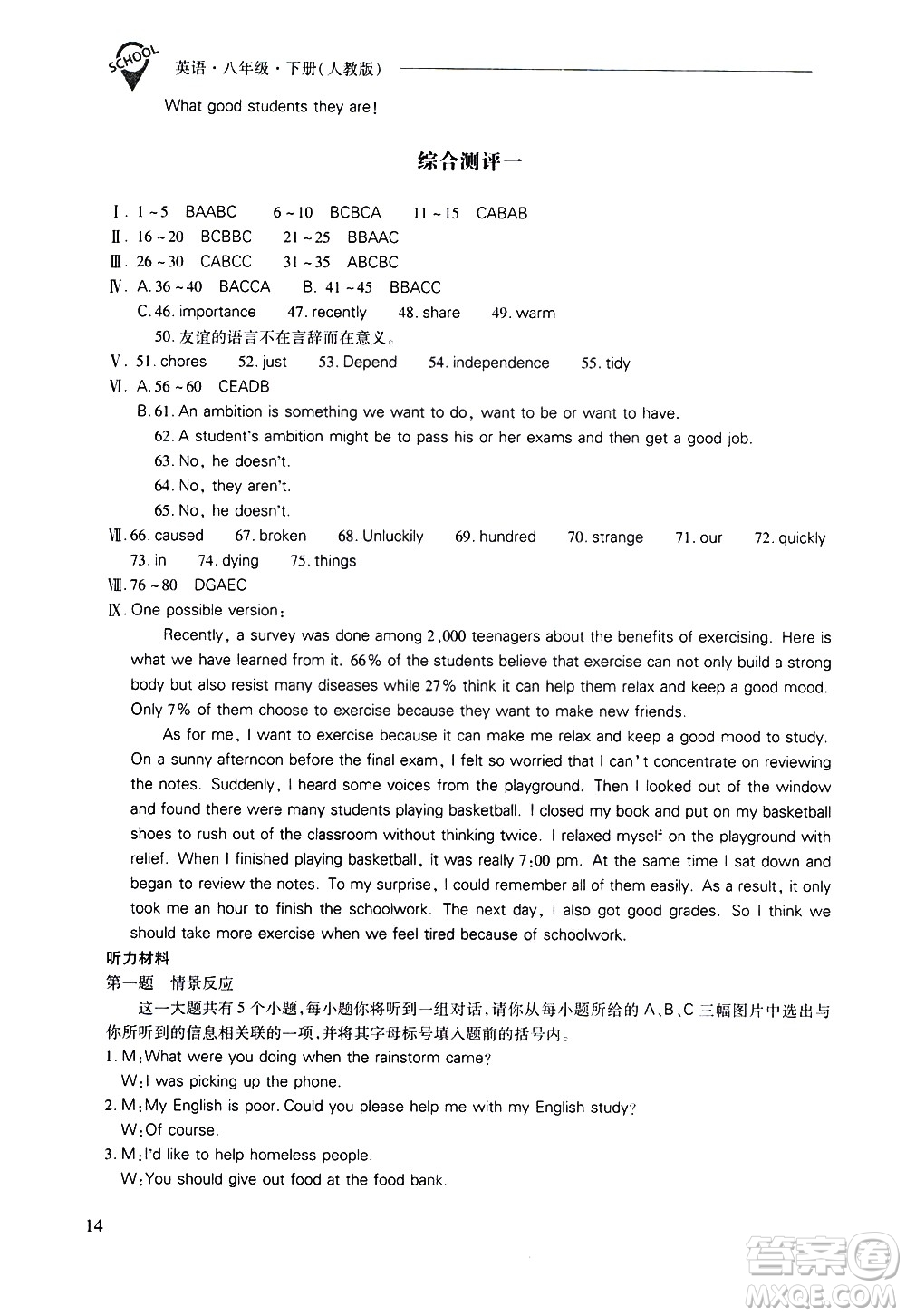 山西教育出版社2021新課程問題解決導學方案英語八年級下冊人教版答案