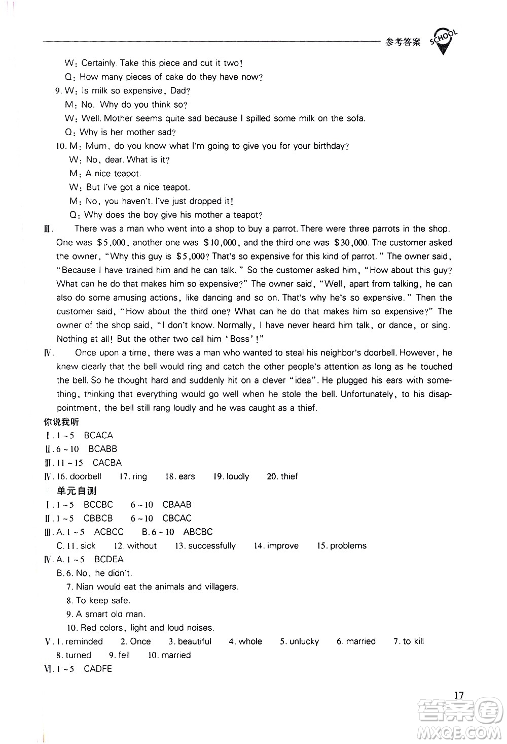 山西教育出版社2021新課程問題解決導學方案英語八年級下冊人教版答案