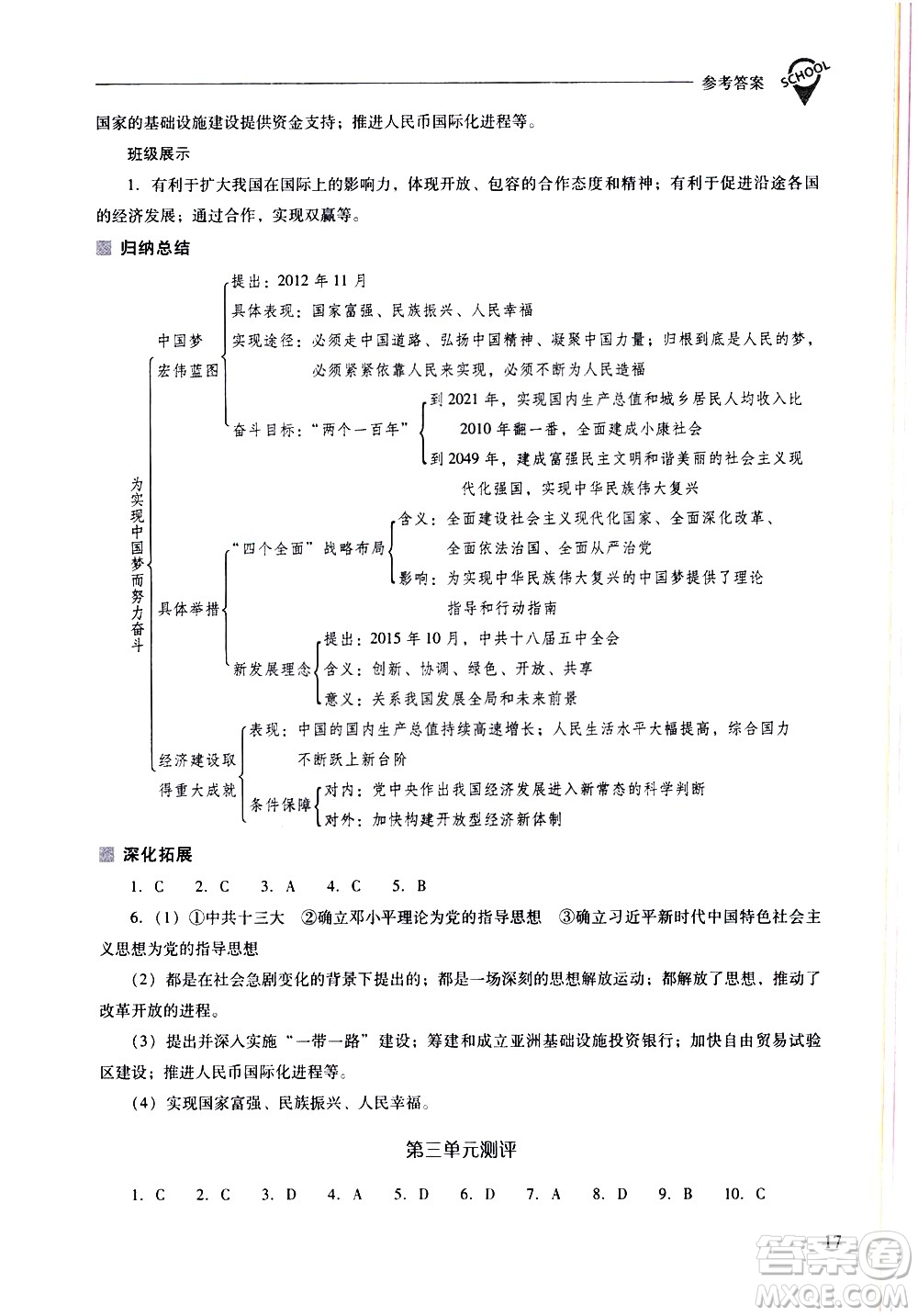 山西教育出版社2021新課程問題解決導(dǎo)學(xué)方案中國歷史八年級下冊人教版答案