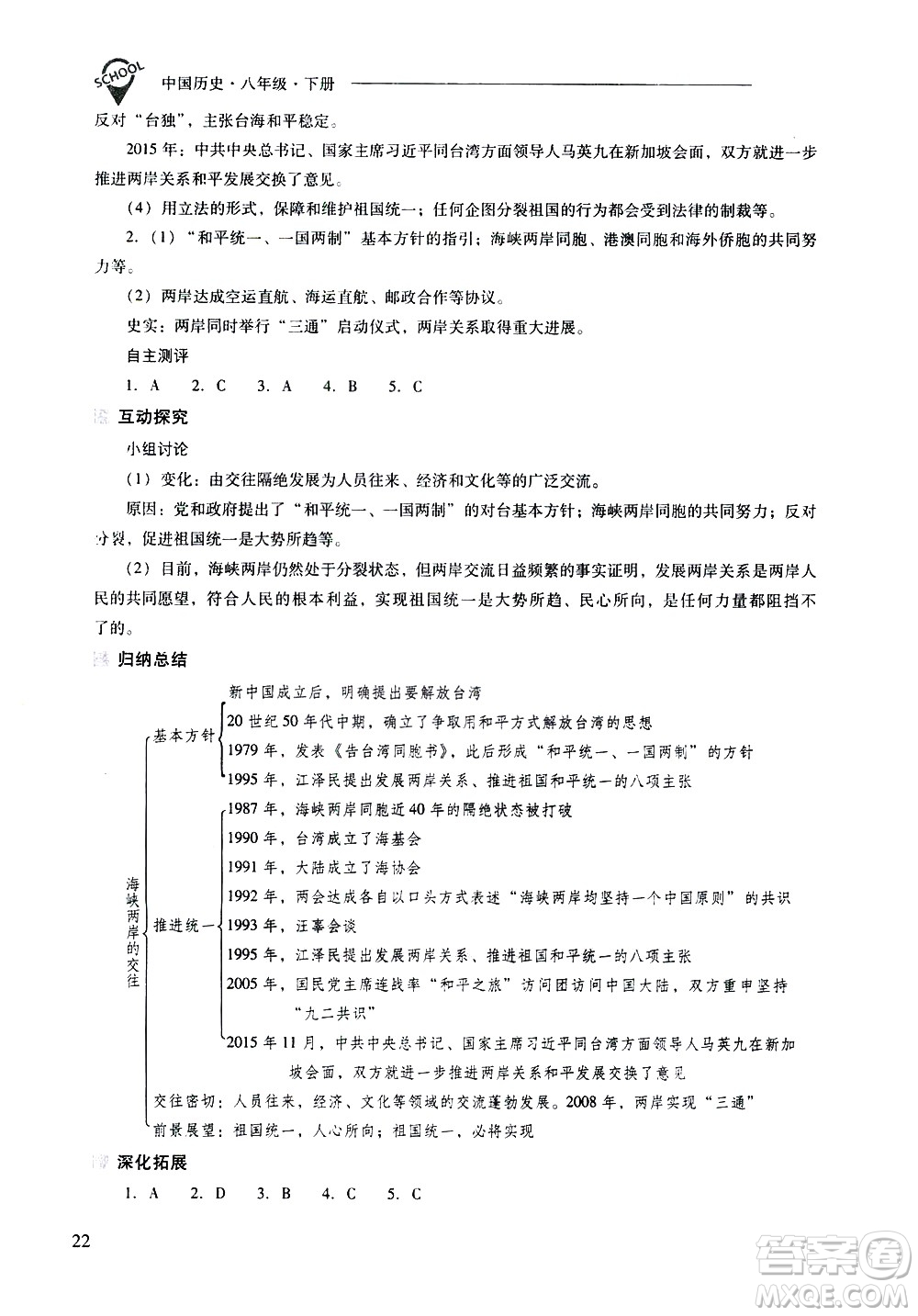 山西教育出版社2021新課程問題解決導(dǎo)學(xué)方案中國歷史八年級下冊人教版答案