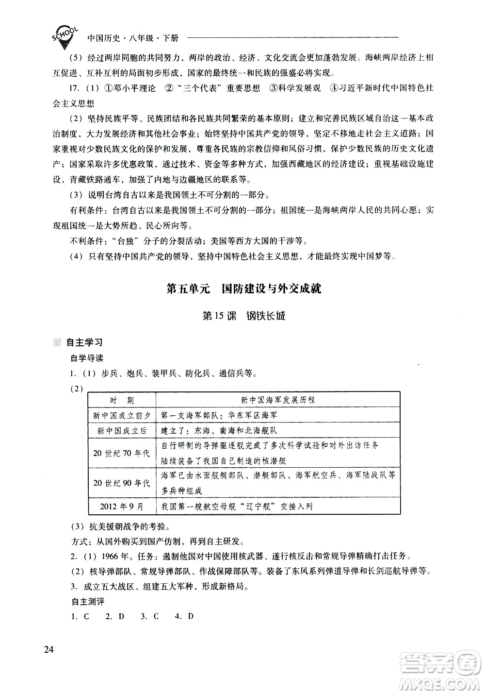 山西教育出版社2021新課程問題解決導(dǎo)學(xué)方案中國歷史八年級下冊人教版答案