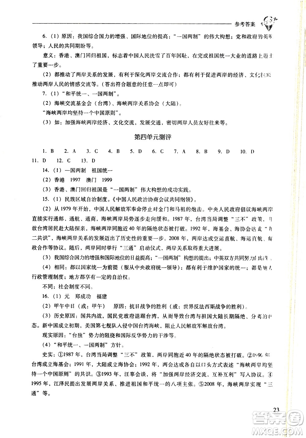 山西教育出版社2021新課程問題解決導(dǎo)學(xué)方案中國歷史八年級下冊人教版答案