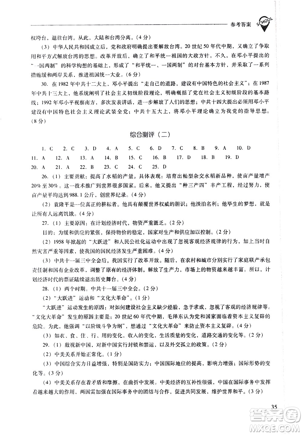 山西教育出版社2021新課程問題解決導(dǎo)學(xué)方案中國歷史八年級下冊人教版答案