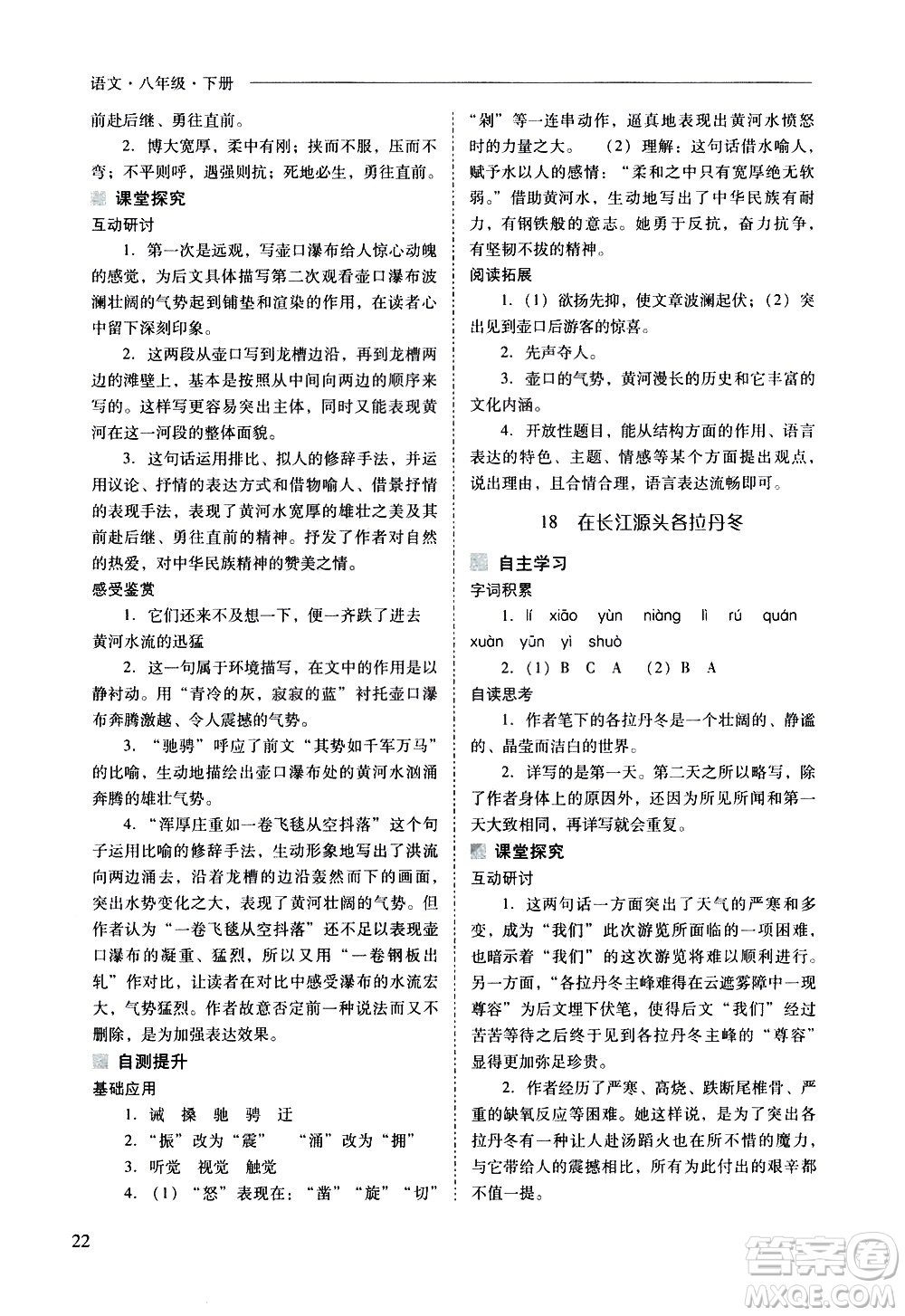 山西教育出版社2021新課程問(wèn)題解決導(dǎo)學(xué)方案語(yǔ)文八年級(jí)下冊(cè)人教版答案