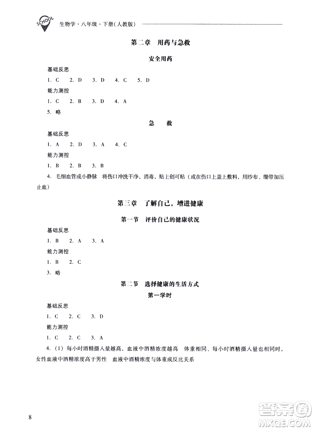 山西教育出版社2021新課程問題解決導學方案生物學八年級下冊人教版答案