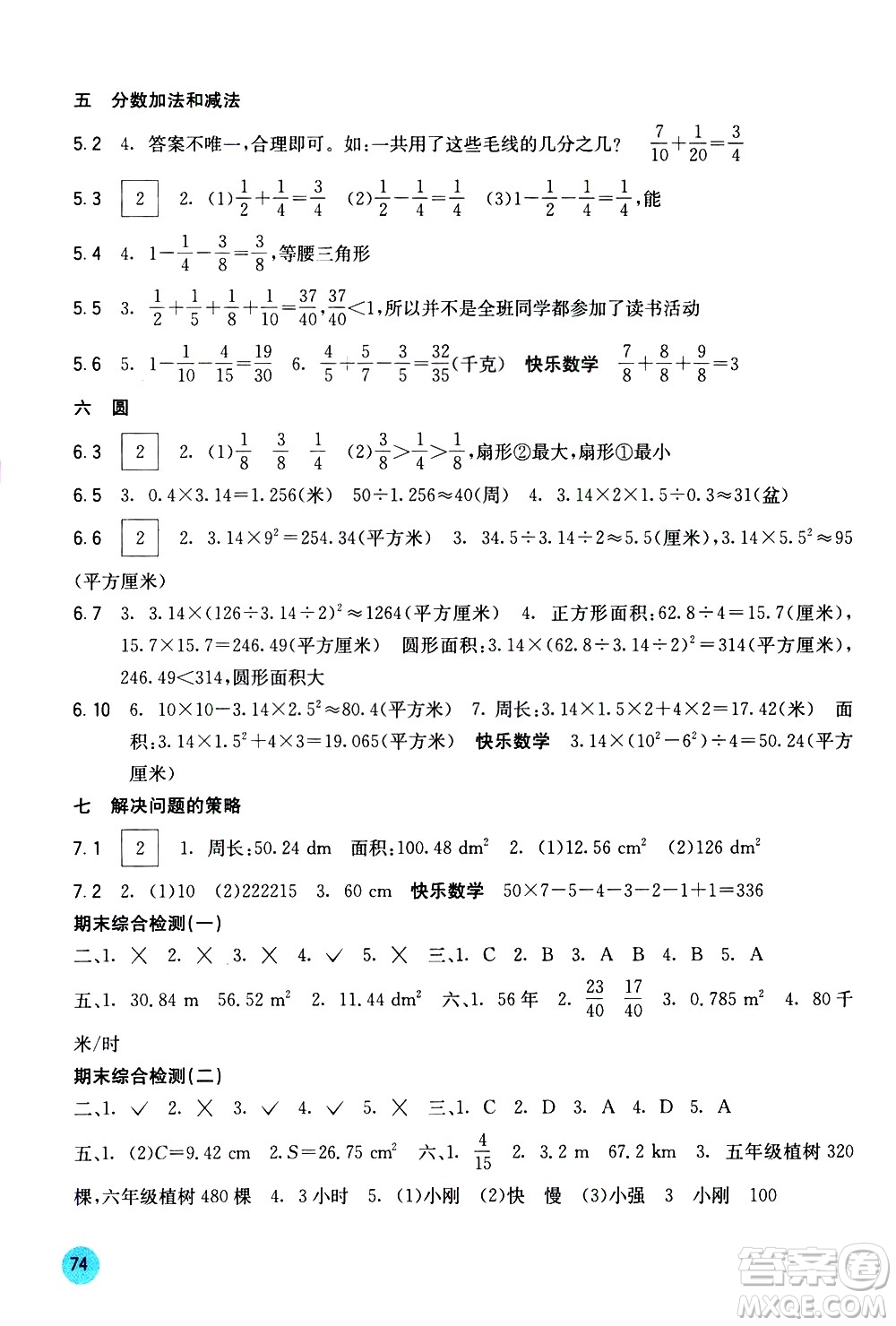 廣西教育出版社2021快樂口算五年級下冊B版蘇教版答案