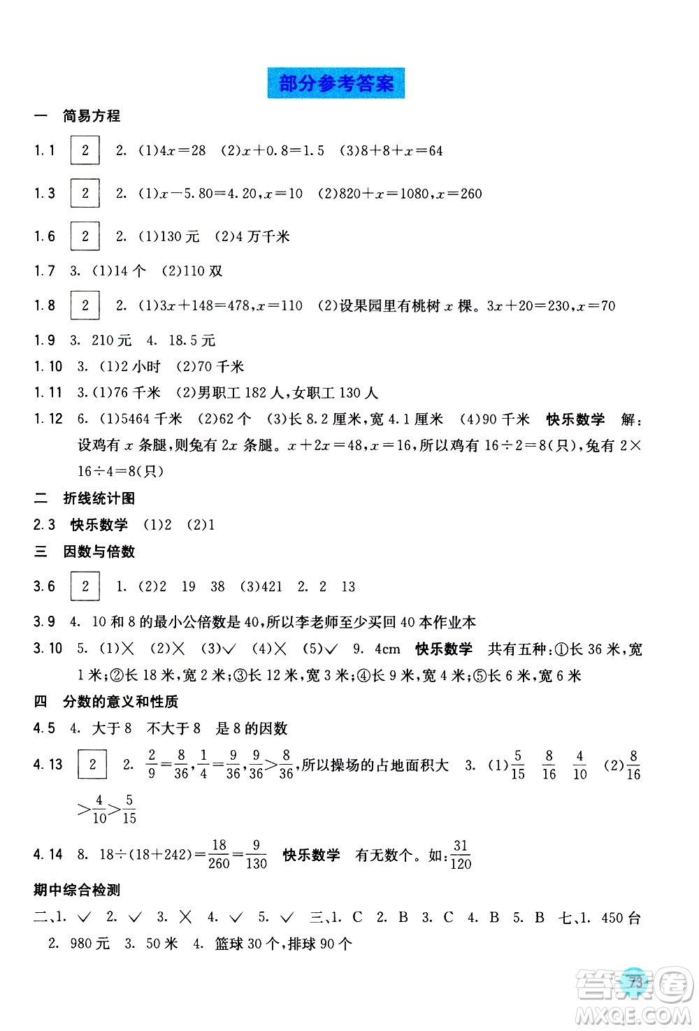 廣西教育出版社2021快樂口算五年級下冊B版蘇教版答案