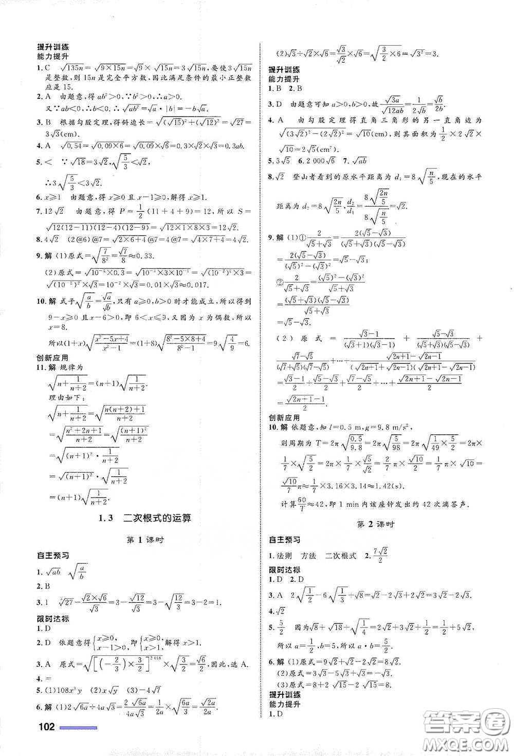 浙江教育出版社2021志鴻優(yōu)化系列叢書初中同步測(cè)控全優(yōu)設(shè)計(jì)八年級(jí)數(shù)學(xué)下冊(cè)浙滬版浙江專版答案