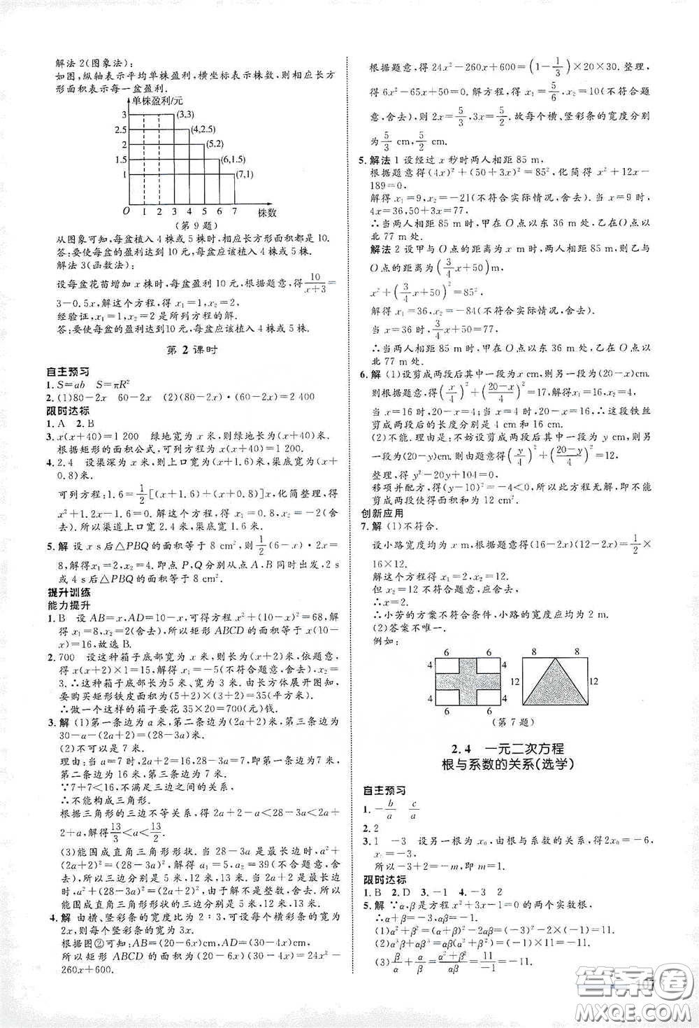 浙江教育出版社2021志鴻優(yōu)化系列叢書初中同步測(cè)控全優(yōu)設(shè)計(jì)八年級(jí)數(shù)學(xué)下冊(cè)浙滬版浙江專版答案