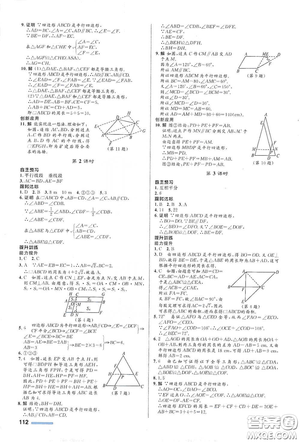 浙江教育出版社2021志鴻優(yōu)化系列叢書初中同步測(cè)控全優(yōu)設(shè)計(jì)八年級(jí)數(shù)學(xué)下冊(cè)浙滬版浙江專版答案