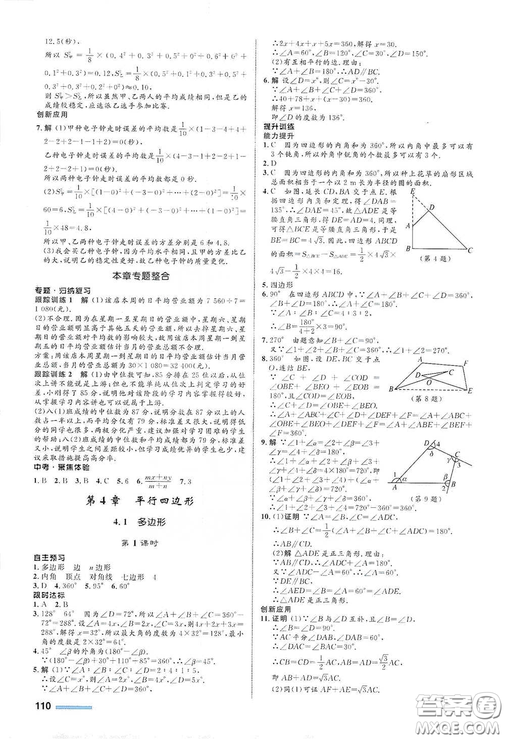 浙江教育出版社2021志鴻優(yōu)化系列叢書初中同步測(cè)控全優(yōu)設(shè)計(jì)八年級(jí)數(shù)學(xué)下冊(cè)浙滬版浙江專版答案