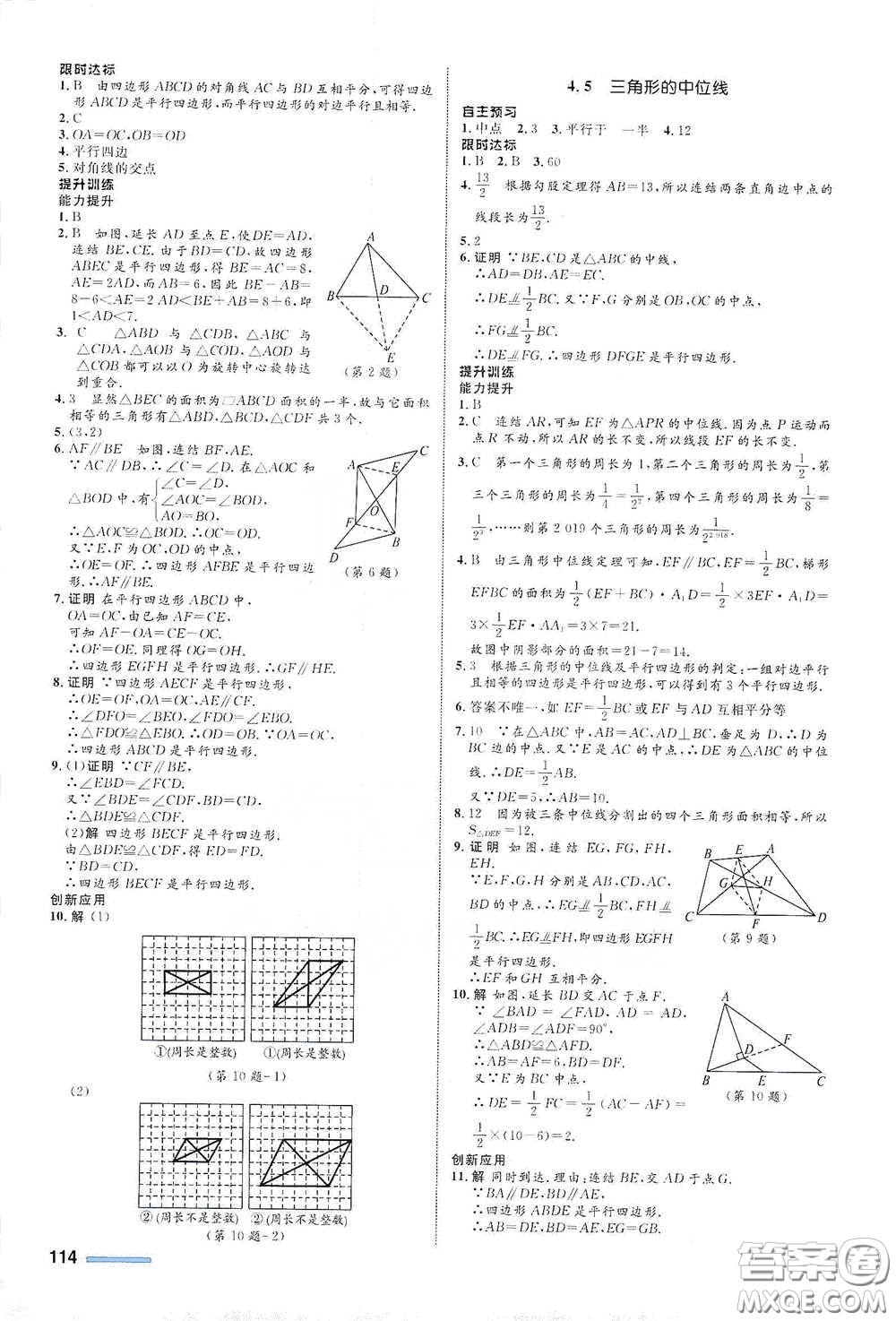 浙江教育出版社2021志鴻優(yōu)化系列叢書初中同步測(cè)控全優(yōu)設(shè)計(jì)八年級(jí)數(shù)學(xué)下冊(cè)浙滬版浙江專版答案