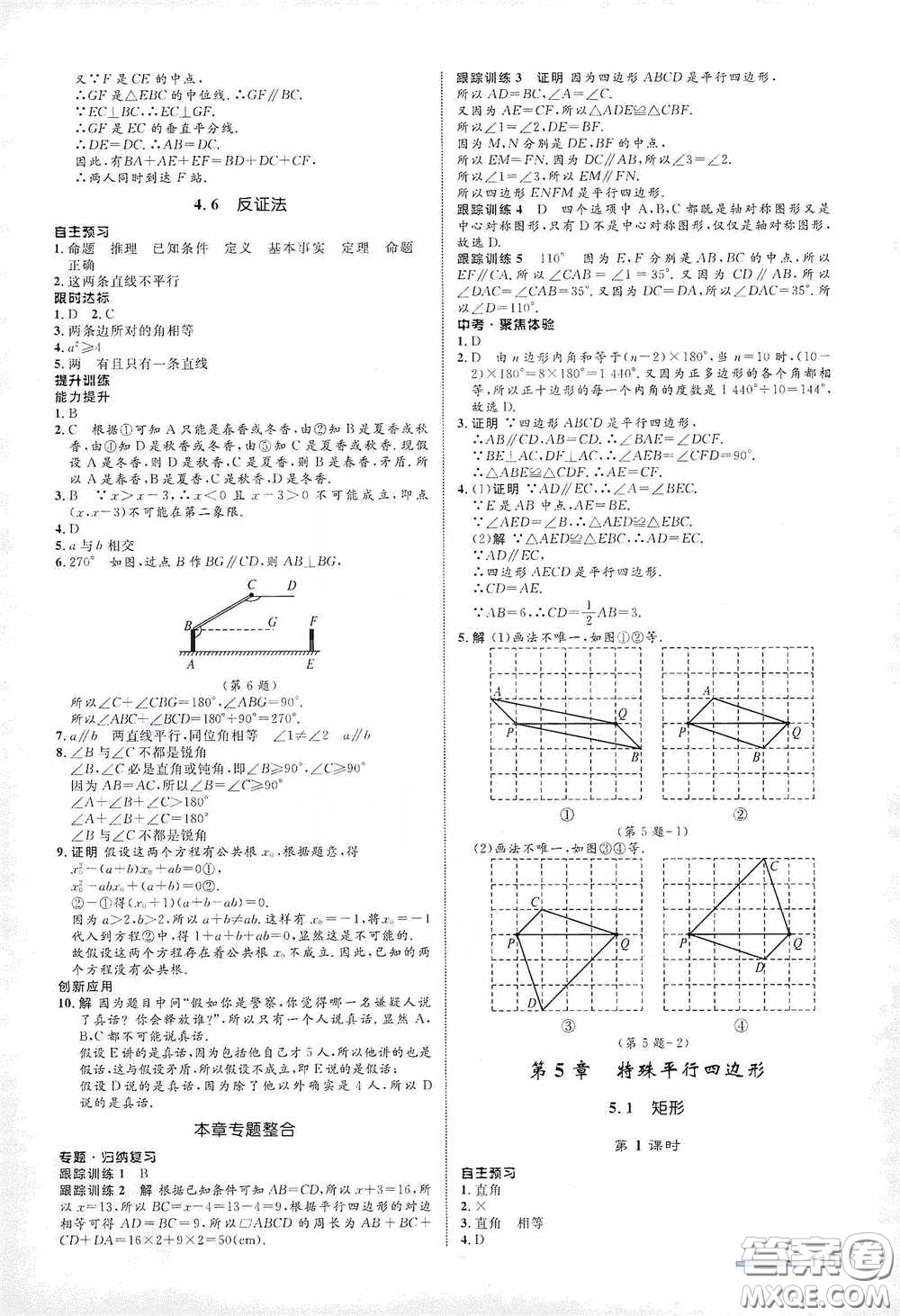 浙江教育出版社2021志鴻優(yōu)化系列叢書初中同步測(cè)控全優(yōu)設(shè)計(jì)八年級(jí)數(shù)學(xué)下冊(cè)浙滬版浙江專版答案