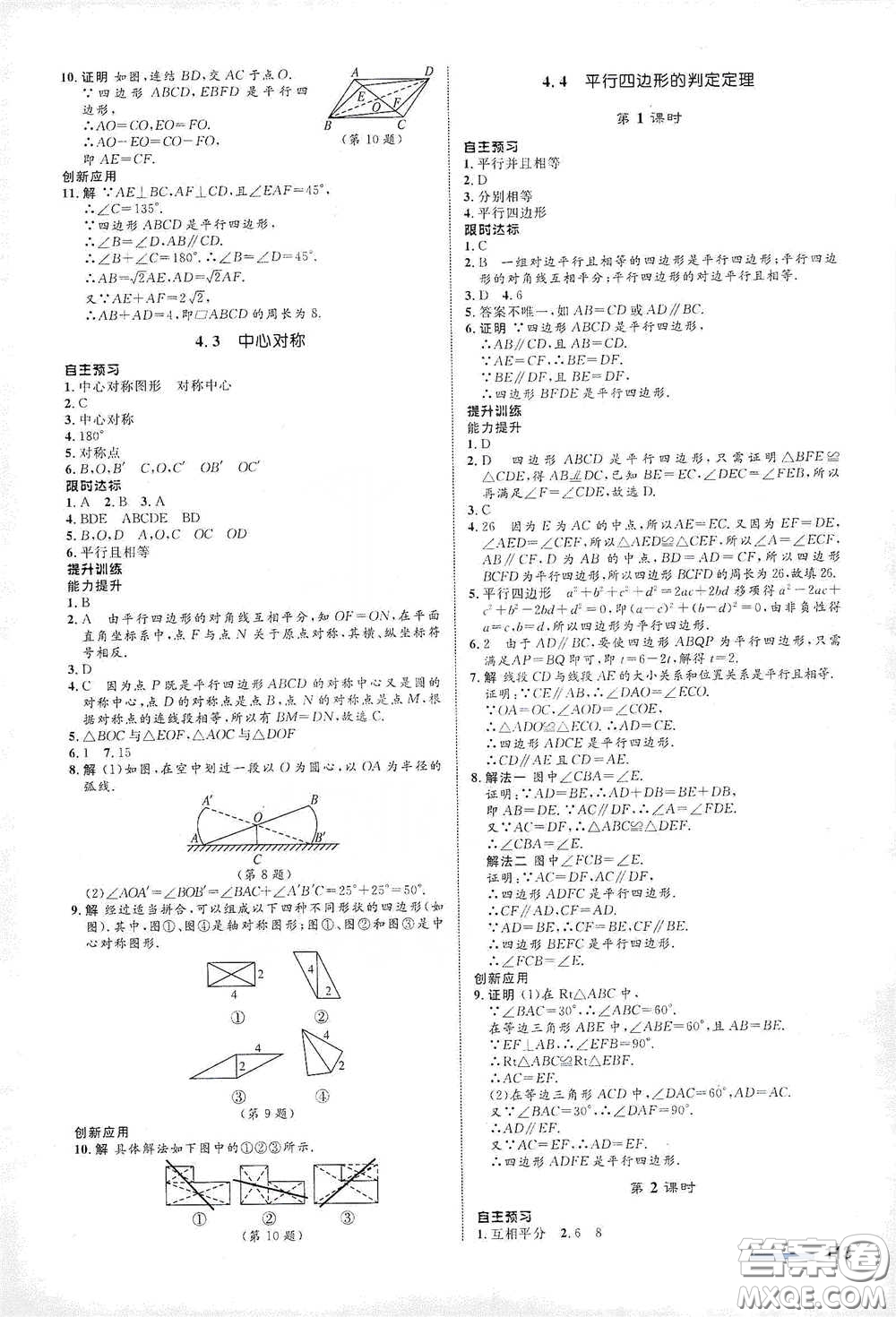 浙江教育出版社2021志鴻優(yōu)化系列叢書初中同步測(cè)控全優(yōu)設(shè)計(jì)八年級(jí)數(shù)學(xué)下冊(cè)浙滬版浙江專版答案