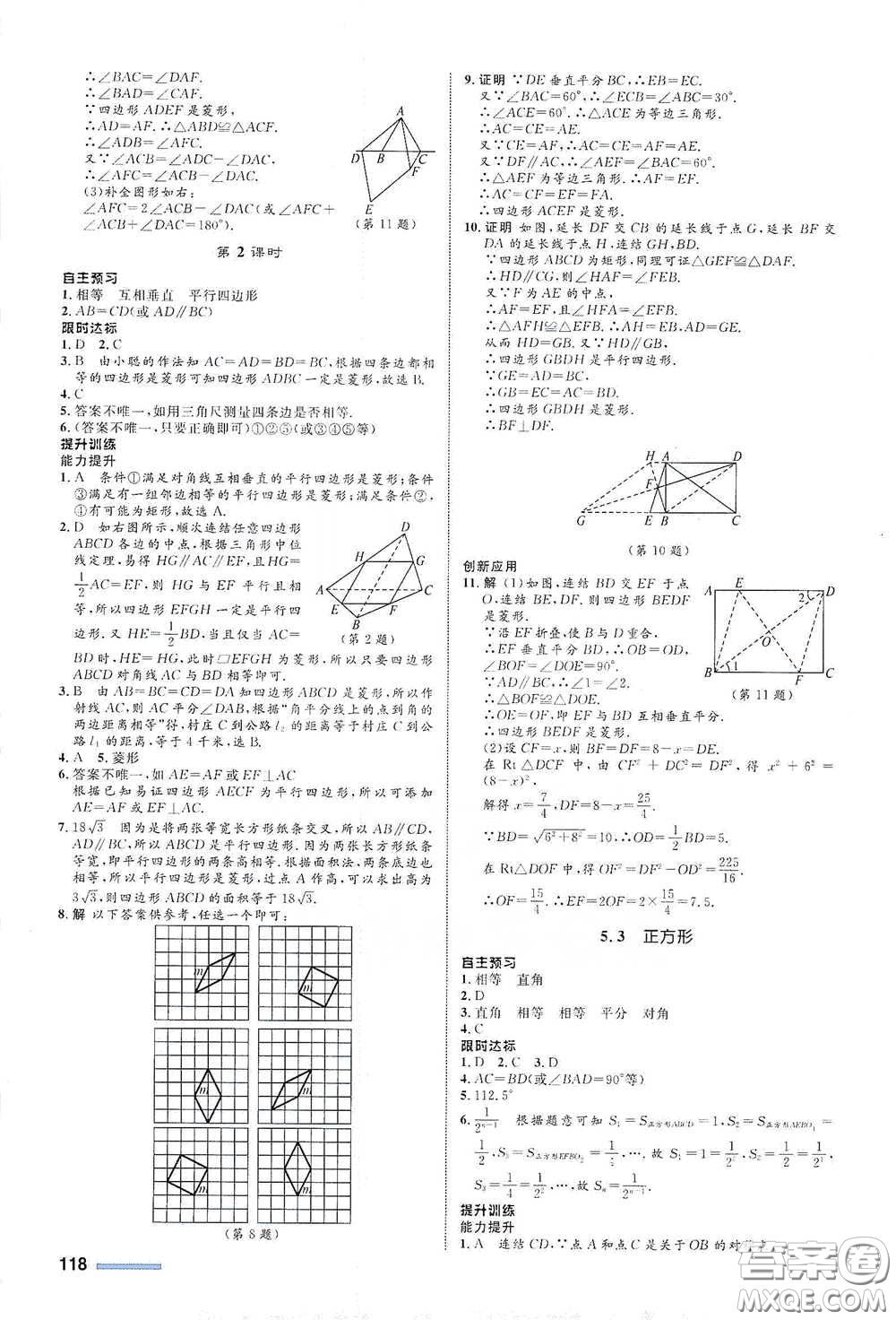 浙江教育出版社2021志鴻優(yōu)化系列叢書初中同步測(cè)控全優(yōu)設(shè)計(jì)八年級(jí)數(shù)學(xué)下冊(cè)浙滬版浙江專版答案