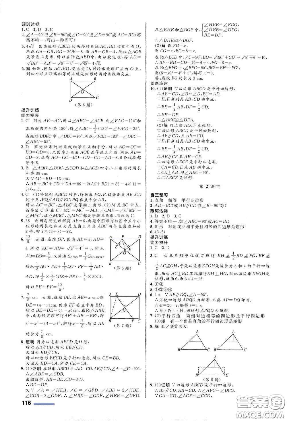 浙江教育出版社2021志鴻優(yōu)化系列叢書初中同步測(cè)控全優(yōu)設(shè)計(jì)八年級(jí)數(shù)學(xué)下冊(cè)浙滬版浙江專版答案