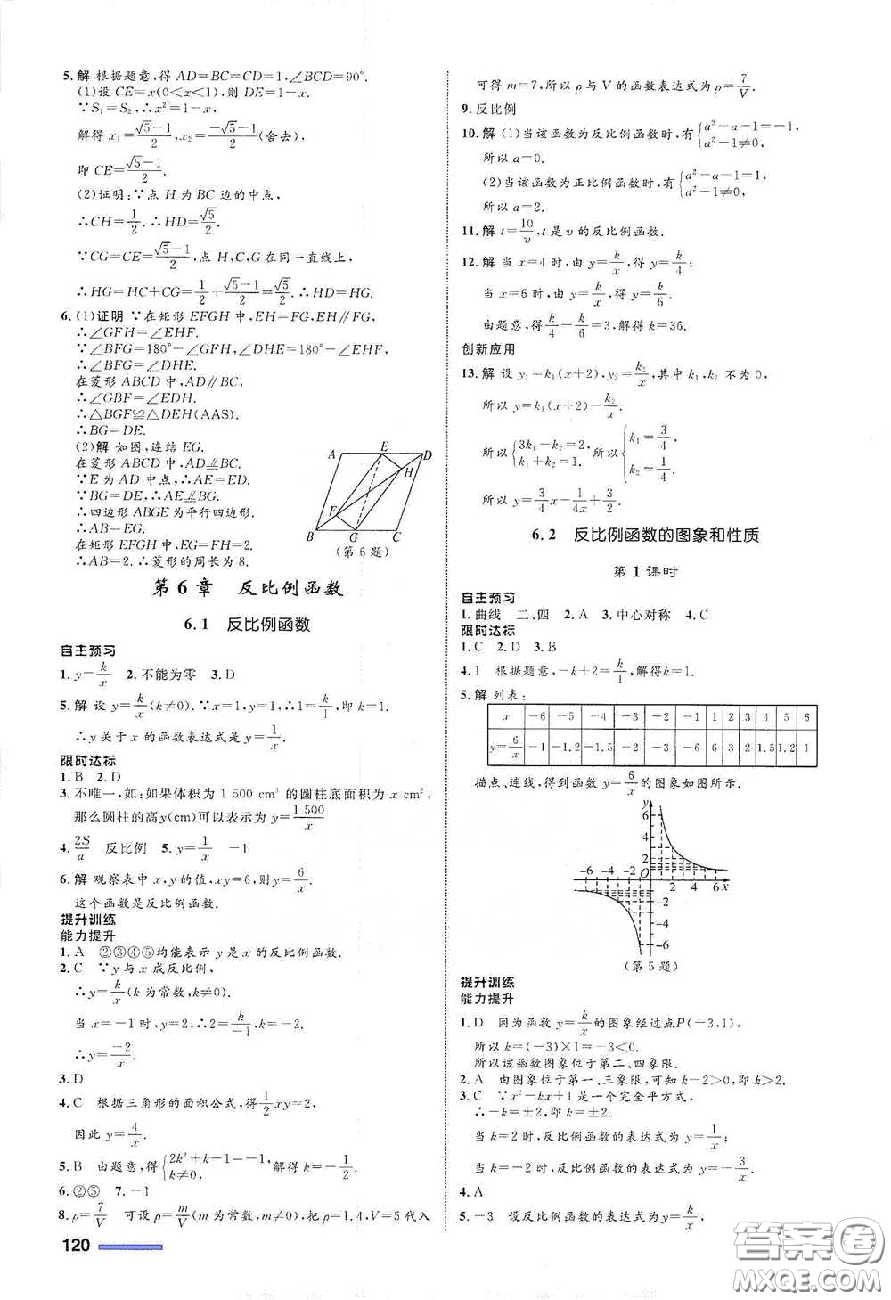 浙江教育出版社2021志鴻優(yōu)化系列叢書初中同步測(cè)控全優(yōu)設(shè)計(jì)八年級(jí)數(shù)學(xué)下冊(cè)浙滬版浙江專版答案