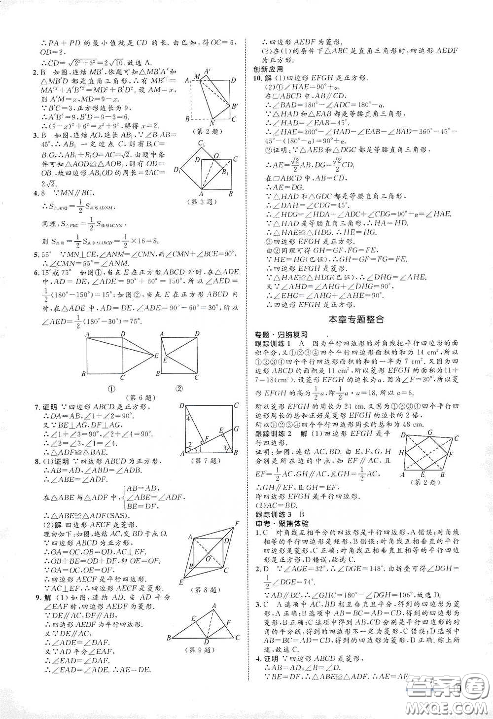 浙江教育出版社2021志鴻優(yōu)化系列叢書初中同步測(cè)控全優(yōu)設(shè)計(jì)八年級(jí)數(shù)學(xué)下冊(cè)浙滬版浙江專版答案