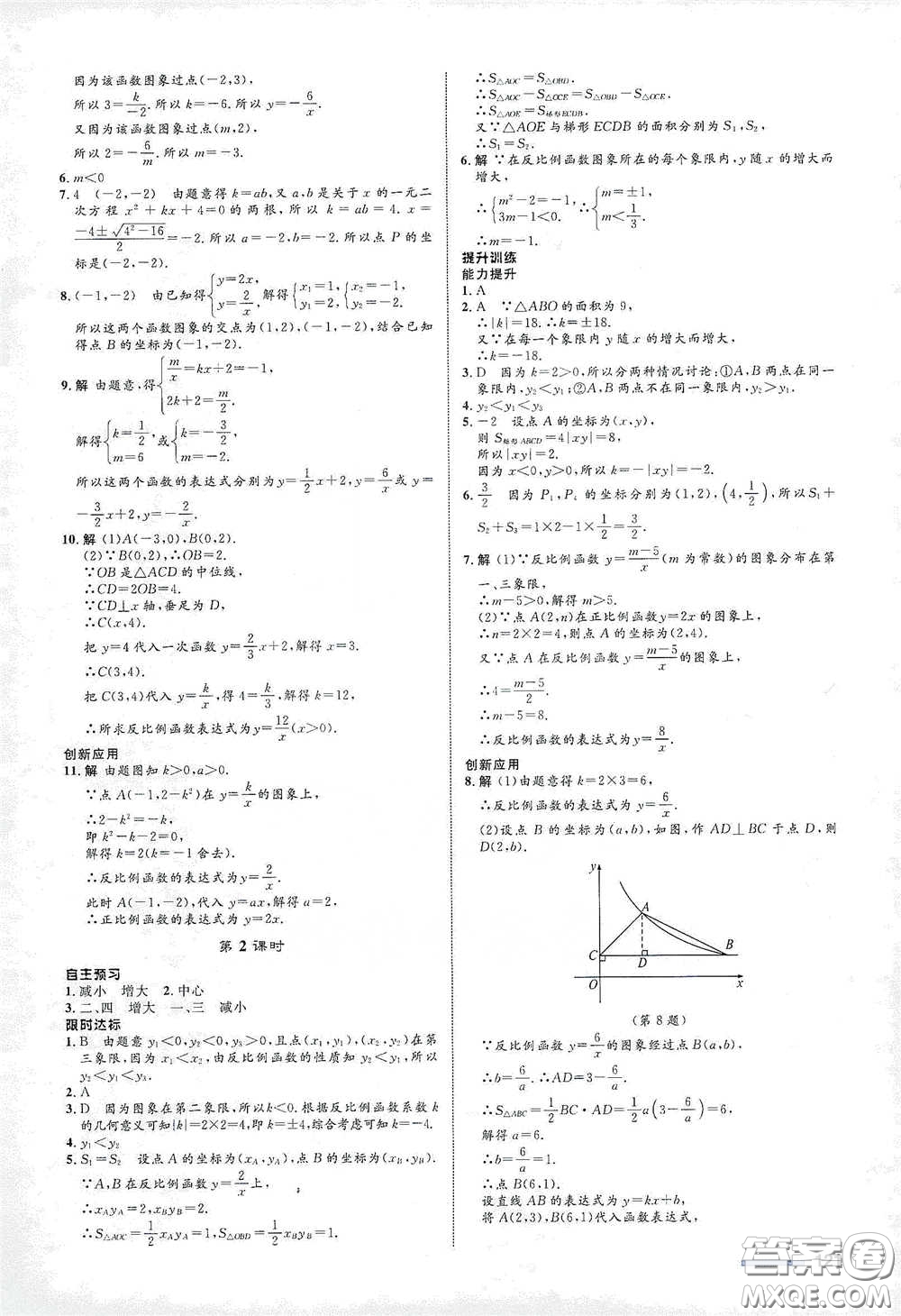 浙江教育出版社2021志鴻優(yōu)化系列叢書初中同步測(cè)控全優(yōu)設(shè)計(jì)八年級(jí)數(shù)學(xué)下冊(cè)浙滬版浙江專版答案